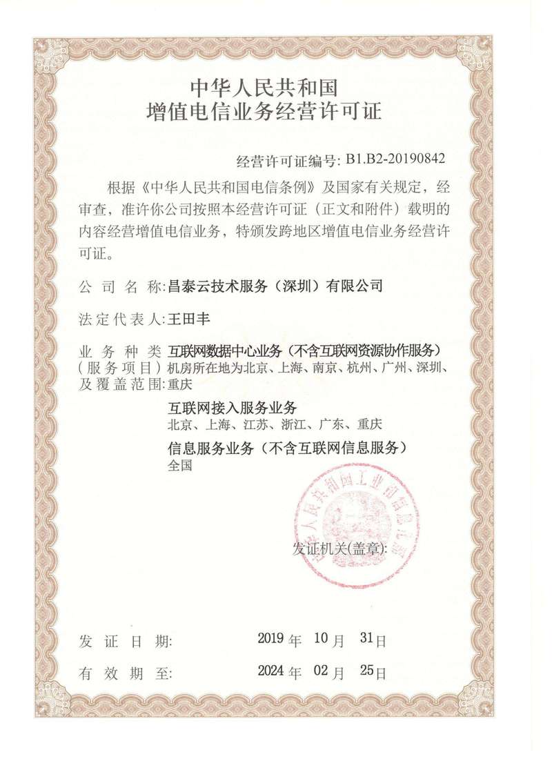 SP經(jīng)營(yíng)許可證年檢
