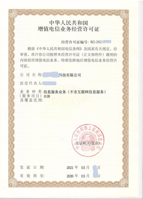 上海sp許可證辦理「地網sp經營許可證申請條件」