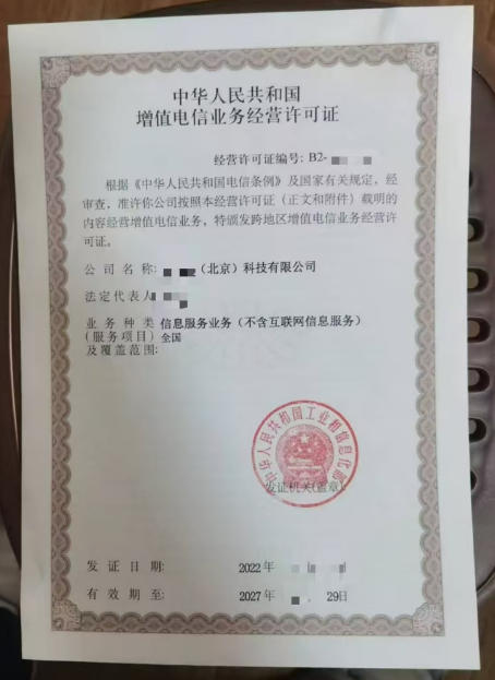 增值電信業(yè)務(wù)經(jīng)營許可證證書樣式