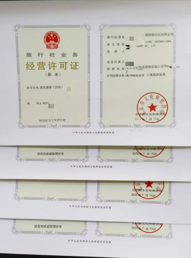 旅行社經營許可證證書案例