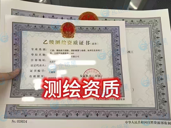 乙級測繪資質辦理