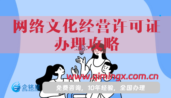 25年網(wǎng)絡(luò)文化經(jīng)營許可證辦理攻略,申請條件+材料明細(xì)