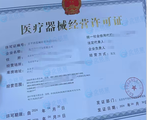 醫療器械經營許可證證書案例