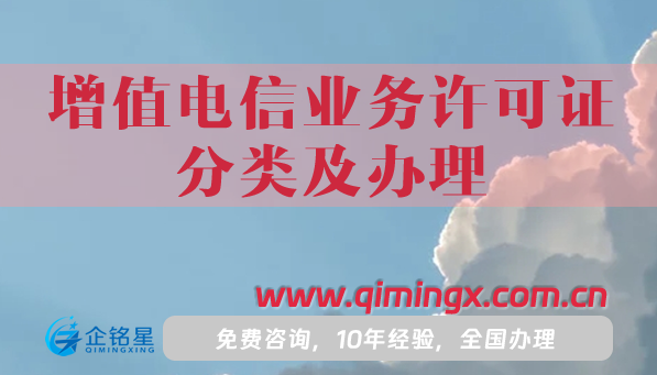 增值電信業務經營許可證分類及辦理攻略,手把手教您申請