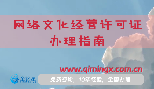 25年網(wǎng)絡(luò)文化經(jīng)營許可證辦理指南,直播短視頻音樂資質(zhì)