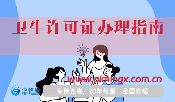 25年衛生許可證辦理指南