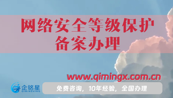 25年網(wǎng)絡(luò)安全等級(jí)保護(hù)備案辦理攻略