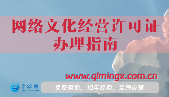25年網絡文化經營許可證辦理指南,音樂直播動漫必備資質